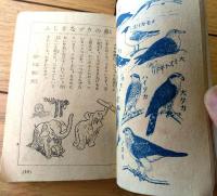【すぐ役に立つ少年ポケット宝典（世界の航空路・各球場ホームランくらべ等）】「少年クラブ」昭和２４年６月号付録（Ｂ７サイズ・全６８ページ）