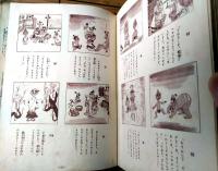 【清水崑 少年少女漫画集 第２集（王さん・珍々イソップ物語・かっぱ川太郎・漫画太閤記）】河出書房（昭和２８年初版）