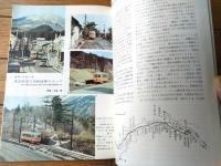 【鉄道ファン（昭和４３年４月号）】「ＤＥ１５形ディーゼル機関車除雪性能試験」「東武鉄道日光軌道線スナップ」等