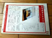 【鉄道ファン（昭和４３年４月号）】「ＤＥ１５形ディーゼル機関車除雪性能試験」「東武鉄道日光軌道線スナップ」等
