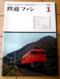 【鉄道ファン（昭和４３年１月号）】「１９６８年国鉄車両のビジョン」「地下鉄開通の４０年その路線と車両」等