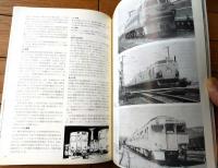 【鉄道ファン（昭和４３年１月号）】「１９６８年国鉄車両のビジョン」「地下鉄開通の４０年その路線と車両」等