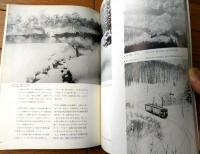 【鉄道ファン（昭和４３年１月号）】「１９６８年国鉄車両のビジョン」「地下鉄開通の４０年その路線と車両」等