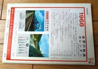 【鉄道ファン（昭和４２年１２月号）】「さようなら常磐線のＳＬ」「東海道新幹線開業３周年の歩み」等
