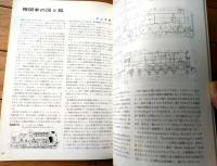 【鉄道ファン（昭和４２年９月号）】「らいばるものがたり・東武鉄道対国鉄」「千葉局の夏期臨時列車」等