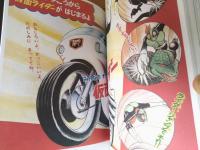 【仮面ライダー１９７１「カラー完全版/本郷ライダー編・一文字ライダー編」（全２巻揃い・各巻Ｂ５サイズ初版/石森章太郎）】復刊ドットコム/平成２５・２６年
