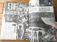 【平凡パンチ（昭和５３年１月１６日号）】記事「ＳＦこそ’７８の救世主だ！！」・グラビア「浅野ゆう子・樹れい子・岡本リカ」等