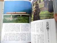 【沿線車窓ガイド 素晴らしき鉄道旅行（別冊資料集付き）】ＪＲ東日本（昭和６３年初版）