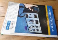 【ラジオの製作（昭和４６年７月号）】特集「楽しい移動無線と夏休み製作」・「自転車に付ける電子アクセサリ」等