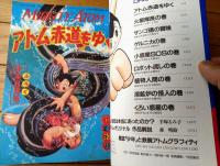 【鉄腕アトムＯＲＩＧＩＮＡＬ（手塚治虫）】光文社コミックス（平成９年初版）