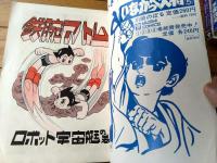【ベストコミック（昭和４６年６・７合併号）】「手塚治虫大特集！！鉄腕アトム・ロボット宇宙艇の巻」等