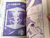 【ベストコミック（昭和４６年６・７合併号）】「手塚治虫大特集！！鉄腕アトム・ロボット宇宙艇の巻」等