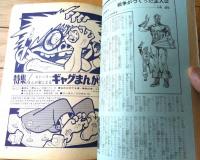 【ＣＯＭこむ（昭和４３年８月号）】特集「ストーリーまんが家によるギャグまんが集/楳図かずお・桑田次郎・貝塚ひろし他」等