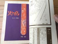 【ＣＯＭこむ（昭和４３年２月号）】望月三起也・池内誠一・石井いさみ・篠原とおる・藤子不二雄・手塚治虫・石森章太郎等