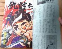 【ＣＯＭこむ（昭和４３年２月号）】望月三起也・池内誠一・石井いさみ・篠原とおる・藤子不二雄・手塚治虫・石森章太郎等