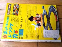 【鉄腕アトム ユウレイ製造機の巻・若返りガスの巻 黄色い馬の巻（手塚治虫）】光文社のカッパ・コミクス（昭和４０年初版）