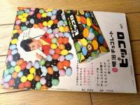 【鉄腕アトム 透明巨人の巻・ロボット流しの巻（手塚治虫）】光文社のカッパ・コミクス（昭和４０年初版）