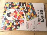 【鉄腕アトム デッドクロス殿下の巻（手塚治虫）】光文社のカッパ・コミクス（昭和４０年初版）