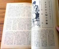 【奇譚クラブ（昭和４７年１１月号）】前田真知子・早坂郁子・千葉青鬼・山光純・塚本鉄三・辻村隆・鬼山絢策・笠井奈保子等