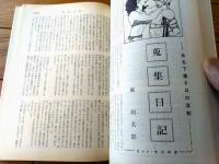 【奇譚クラブ（昭和４６年１２月号）】中野昭子・風流極道軒・花影叢・千草忠夫・芳野眉美・谷山久美子・増田としろう等