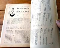 【奇譚クラブ（昭和４６年１２月号）】中野昭子・風流極道軒・花影叢・千草忠夫・芳野眉美・谷山久美子・増田としろう等