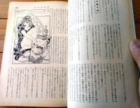 【奇譚クラブ（昭和４６年１１月号）】団鬼六・水田真紀子・北川まりこ・南彦造・荒尾慶子・ロマン派生・岩手信夫等