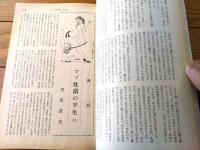 【奇譚クラブ（昭和４６年８月号）】花井潤子・黒田貴夫・藤見郁・団鬼六・真砂十四郎・清水暗黒・長谷田亀治等