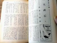 【奇譚クラブ（昭和４６年６月号）】伏虎久作・藤村優士・城章夫・金岡謙吉・佐野みさ子・高村浩子・青井松造等