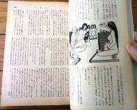 【奇譚クラブ（昭和４６年６月号）】伏虎久作・藤村優士・城章夫・金岡謙吉・佐野みさ子・高村浩子・青井松造等
