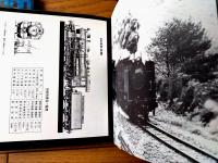 【日本の蒸気機関車・９６００（２０ｃｍＬＰレコ―ド２枚付き）】朝日ソノラマ（昭和４６年初版）