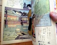 貸本【浪花歌行燈（小島剛夕・長篇大ロマン）】つばめ出版