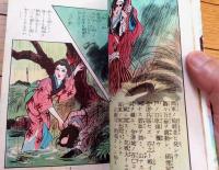 貸本【花の白虎隊（小島剛夕・長篇大ロマン）】つばめ出版