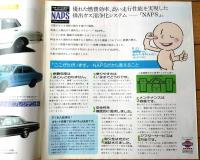【ニッサン（ブルーバード・バイオレット・フェアレディＺ等）パンフレット/全６ページ・一枚物】ＮＩＳＳＡＮ（昭和５１年）