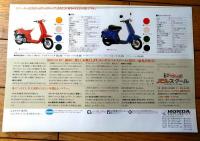 【ホンダ・タクトシリーズ（スクーターセダン・フルマーク新登場）パンフレット/全６ページ・一枚物】ＨＯＮＤＡ（昭和５６年）