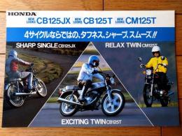 【ホンダ・（ＣＢ１２５Ｔ・ＣＢ１２５ＪＸ・ＣＭ１２５Ｔ）パンフレット/全６ページ・一枚物】ＨＯＮＤＡ（昭和５４年）