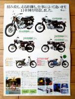 【ホンダ商用車・（ドリームＣＤ・ベンリイＣＤ・スーパーカブ）パンフレット/全４ページ・一枚物】ＨＯＮＤＡ（昭和４４年頃）