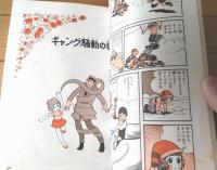 【魔法使いサリー わんぱくちびっこどもの巻（横山光輝）】別冊ベストコミック２（昭和４６年初版）