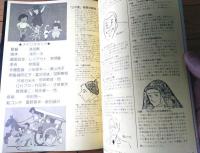 【アニメ狂専誌 ＦＩＬＭ１/２４（第１３・１４合併号）】特集「母をたずねて三千里」等