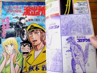 【週刊少年ジャンプ（昭和５４年３９号）】特別読切４５ページ「ラジコン戦争（川島よしかず）」等