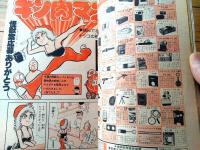 【週刊少年ジャンプ（昭和５４年３９号）】特別読切４５ページ「ラジコン戦争（川島よしかず）」等