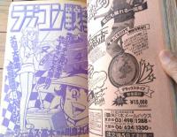【週刊少年ジャンプ（昭和５４年３９号）】特別読切４５ページ「ラジコン戦争（川島よしかず）」等