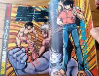 【週刊少年ジャンプ（昭和５４年３３号）】巻頭カラー新連載「黒き鷹（コンタロウ）」等