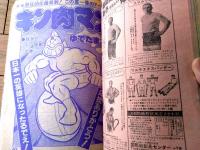 【週刊少年ジャンプ（昭和５４年３３号）】巻頭カラー新連載「黒き鷹（コンタロウ）」等