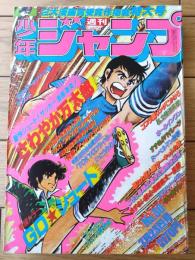 【週刊少年ジャンプ（昭和５４年３０号）】みやたけし・ゆでたまご・川島よしかず・宮下あきら・高橋よしひろ・平松伸二等