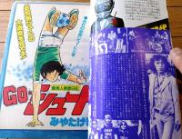 【週刊少年ジャンプ（昭和５４年３０号）】みやたけし・ゆでたまご・川島よしかず・宮下あきら・高橋よしひろ・平松伸二等