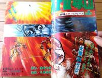 【週刊少年ジャンプ（昭和５０年３１号）】中島徳博・とりいかずよし・村上もとか・車田正美・川崎のぼる・榎本有也等