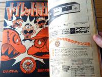 【週刊少年ジャンプ（昭和５０年３１号）】中島徳博・とりいかずよし・村上もとか・車田正美・川崎のぼる・榎本有也等