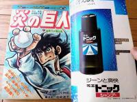 【週刊少年ジャンプ（昭和５０年１６号）】愛読者賞読切「ハゲ髪鬼毛毛一髪！（永井豪）」等