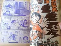 【週刊少年ジャンプ（昭和５０年１６号）】愛読者賞読切「ハゲ髪鬼毛毛一髪！（永井豪）」等