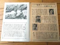 【われら自身のもの（アン・ブライス/主演 デイヴィッド・ミラー/監督）」パンフレット（Ｂ５サイズ・全８ページ）】東京出版/昭和２６年